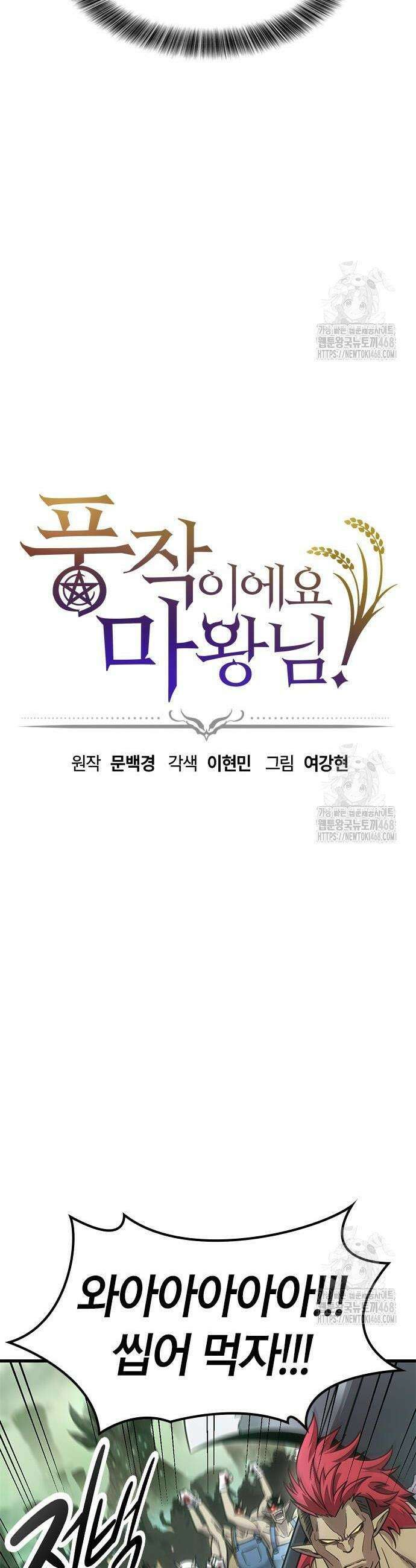 풍작이에요, 마왕님! 10화 6