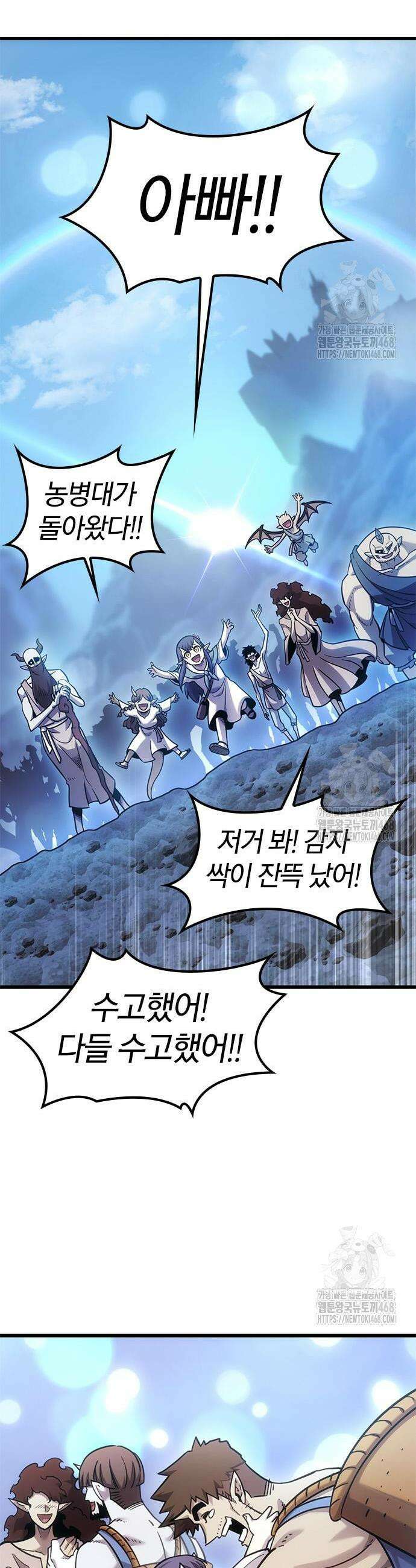 풍작이에요, 마왕님! 10화 10