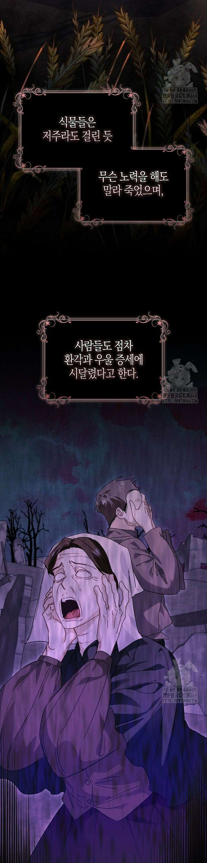공포게임 남주와 감금당했다 64화 4