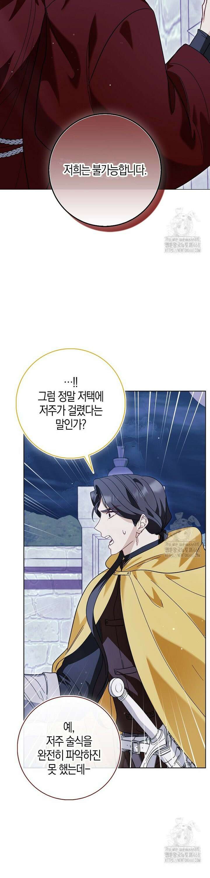 공포게임 남주와 감금당했다 64화 8