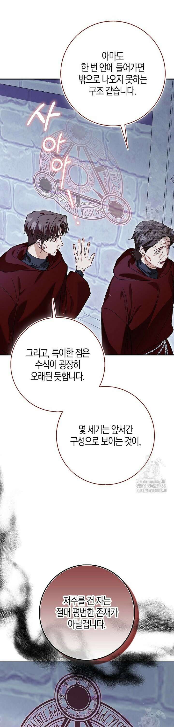 공포게임 남주와 감금당했다 64화 9