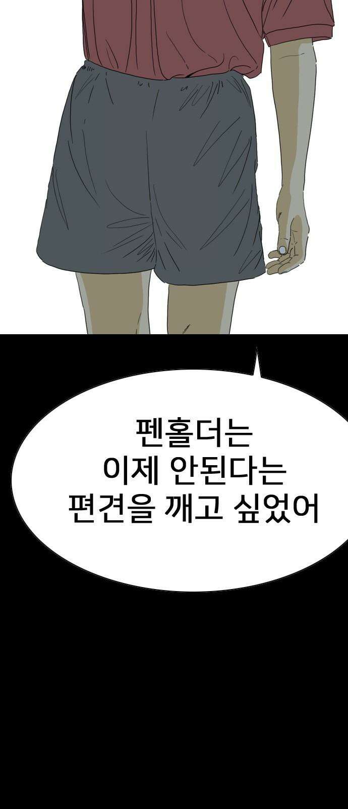 펜홀더 72화 7