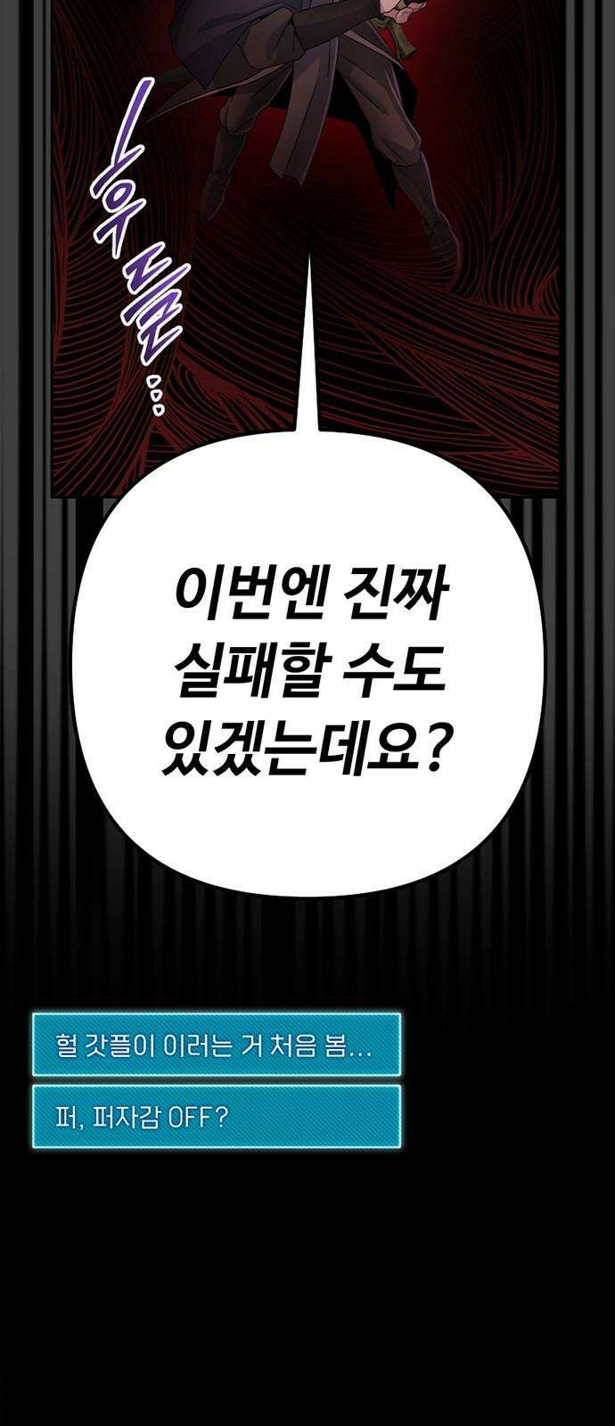 천재의 신들린 게임방송 48화 4