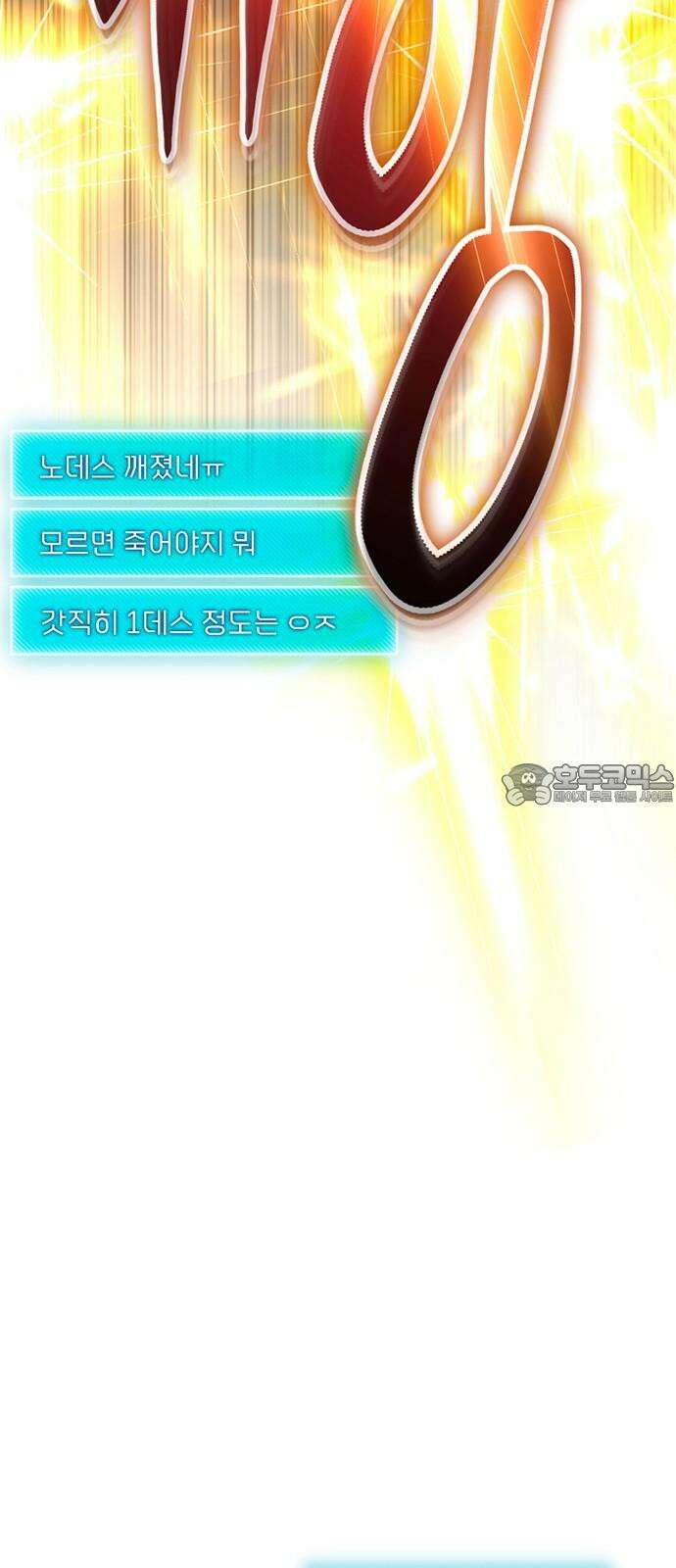 천재의 신들린 게임방송 48화 18