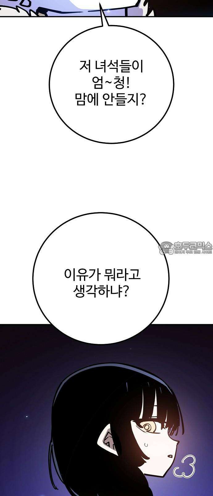 플레이어 네이버(네이버) 231화 6