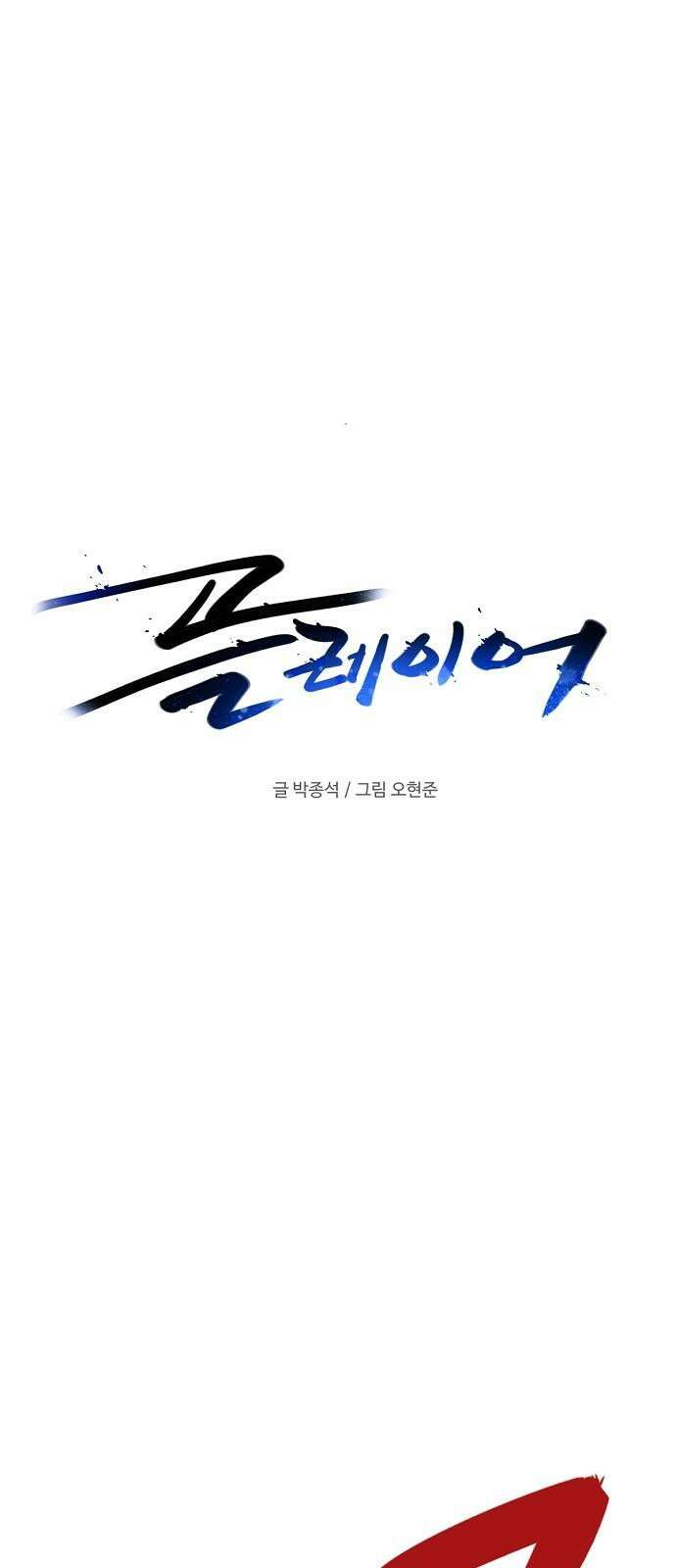 플레이어 네이버(네이버) 231화 19