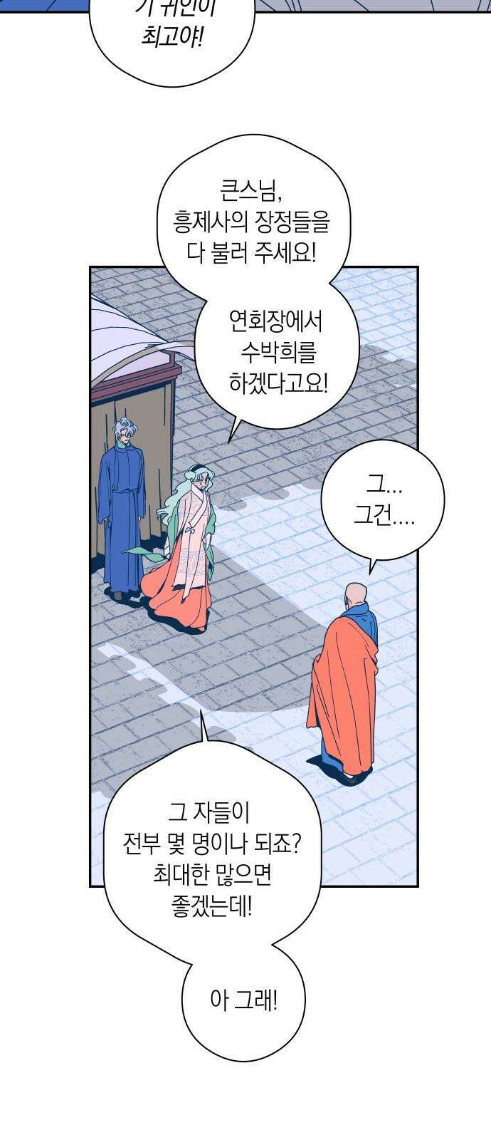 달이 없는 나라 134화 8