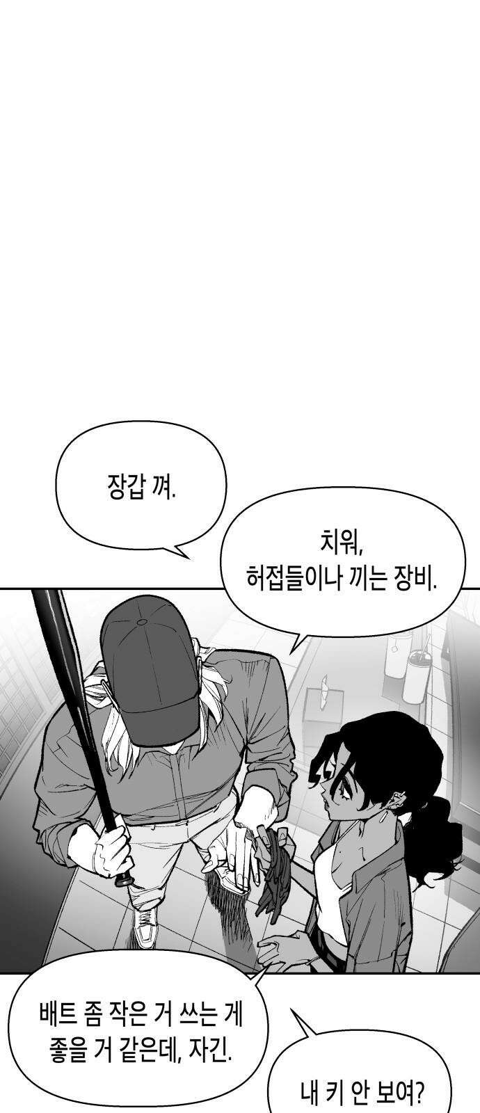 콜미로맨틱 67화 5