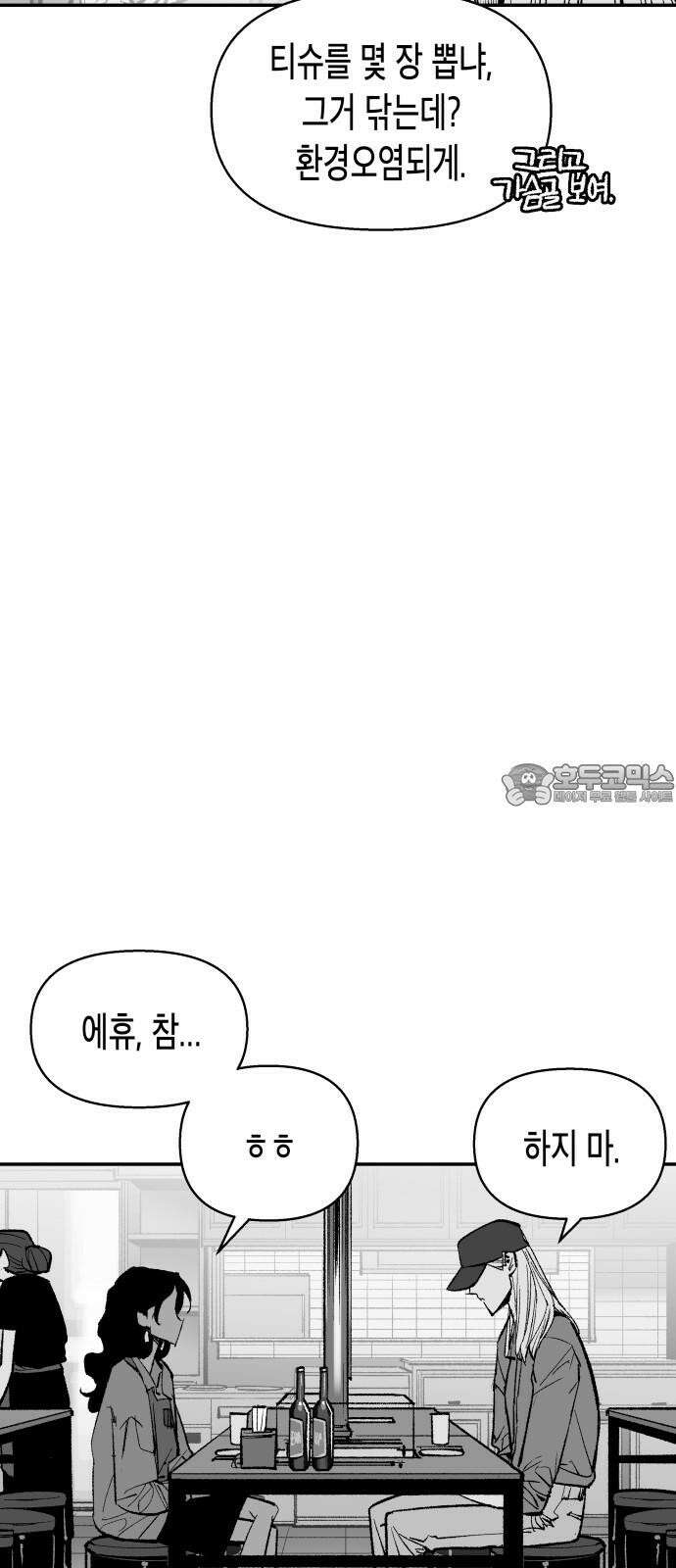 콜미로맨틱 67화 21