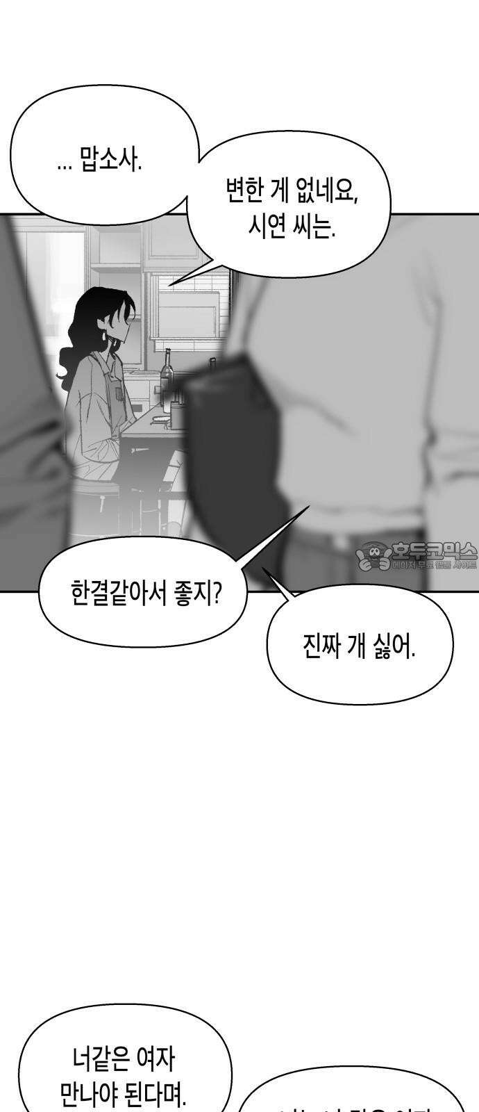 콜미로맨틱 67화 39