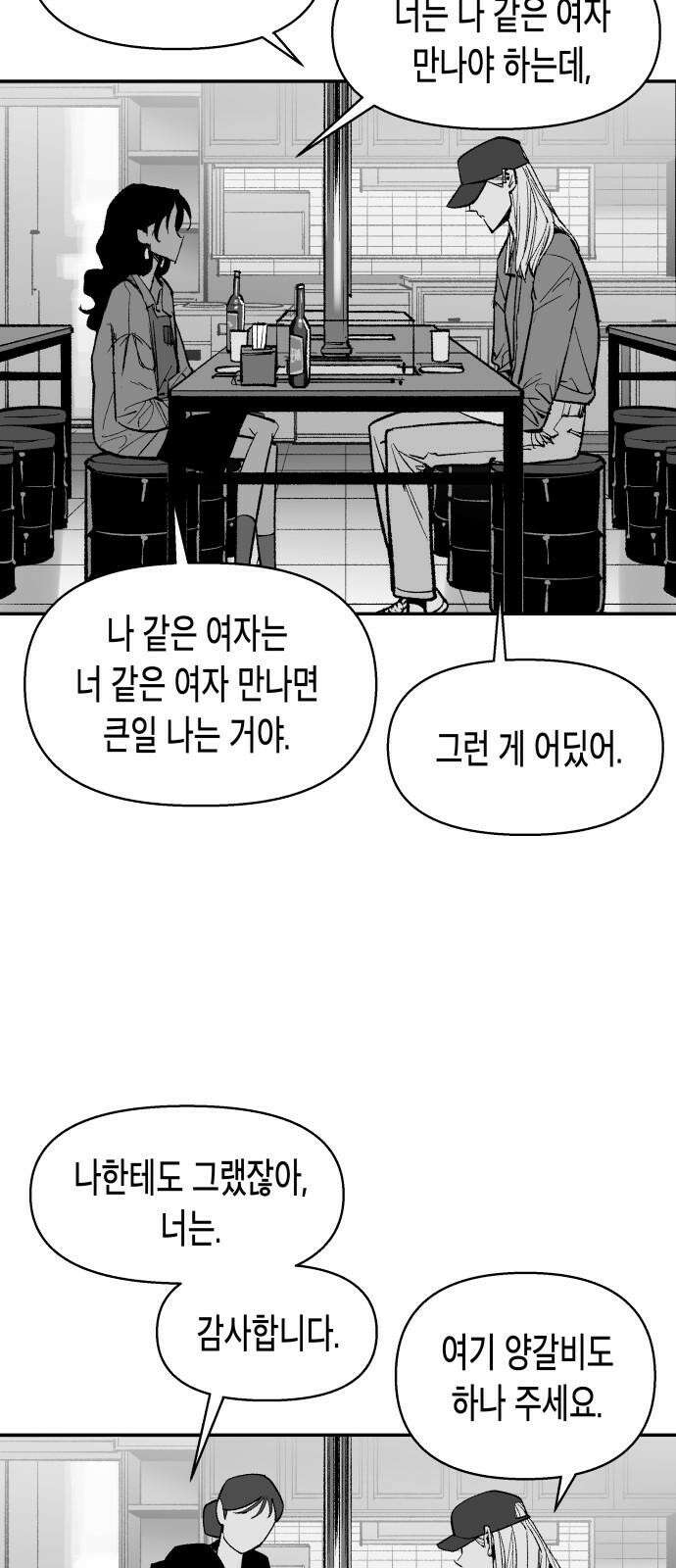 콜미로맨틱 67화 40