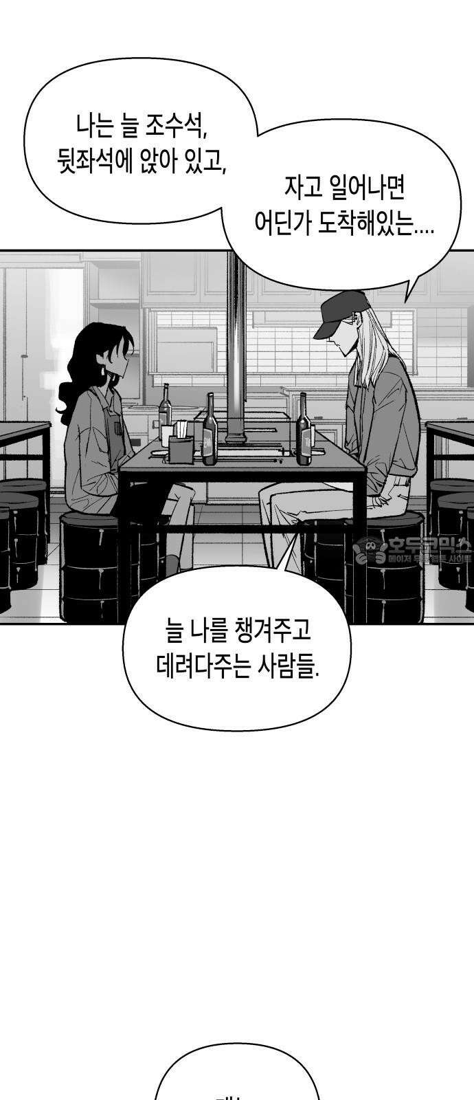 콜미로맨틱 67화 45