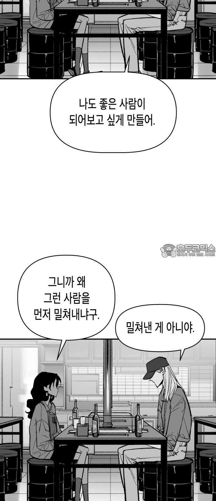 콜미로맨틱 67화 48
