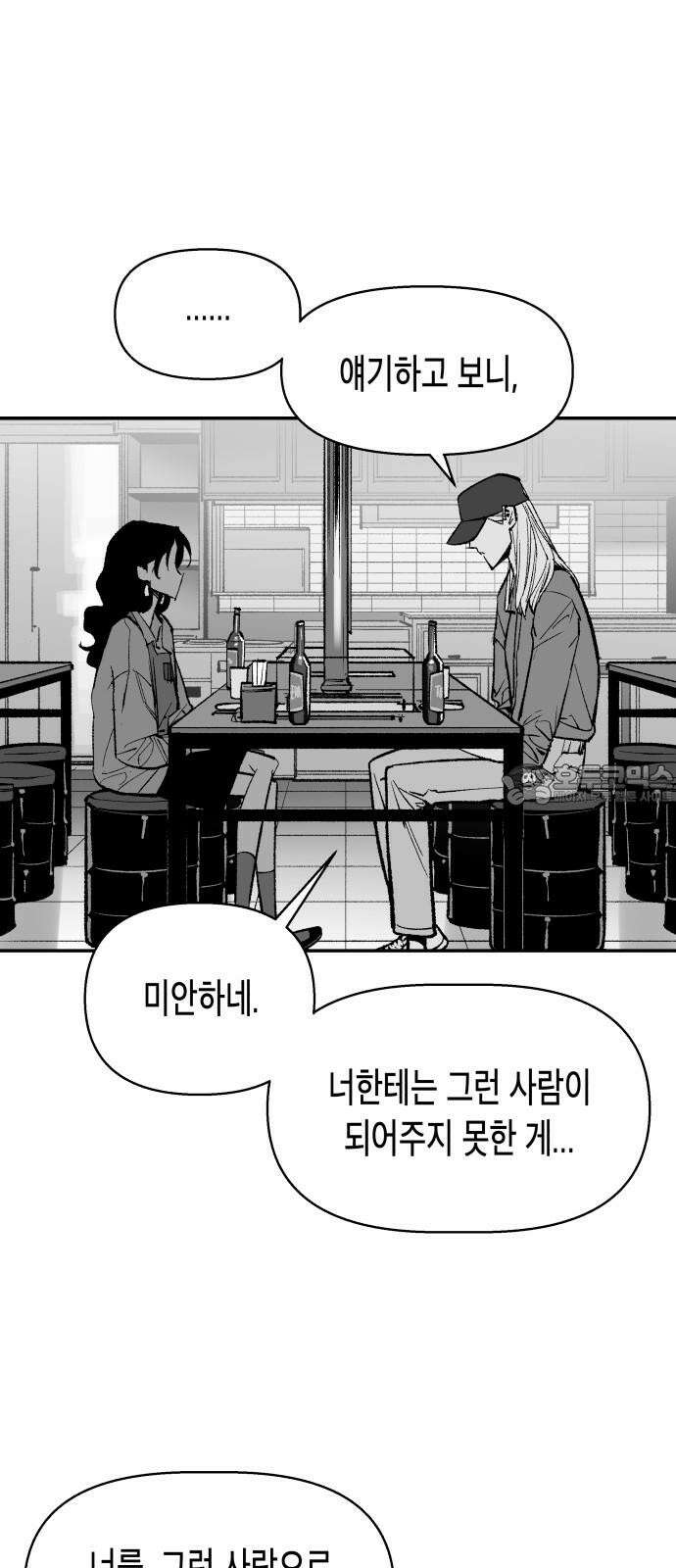 콜미로맨틱 67화 51