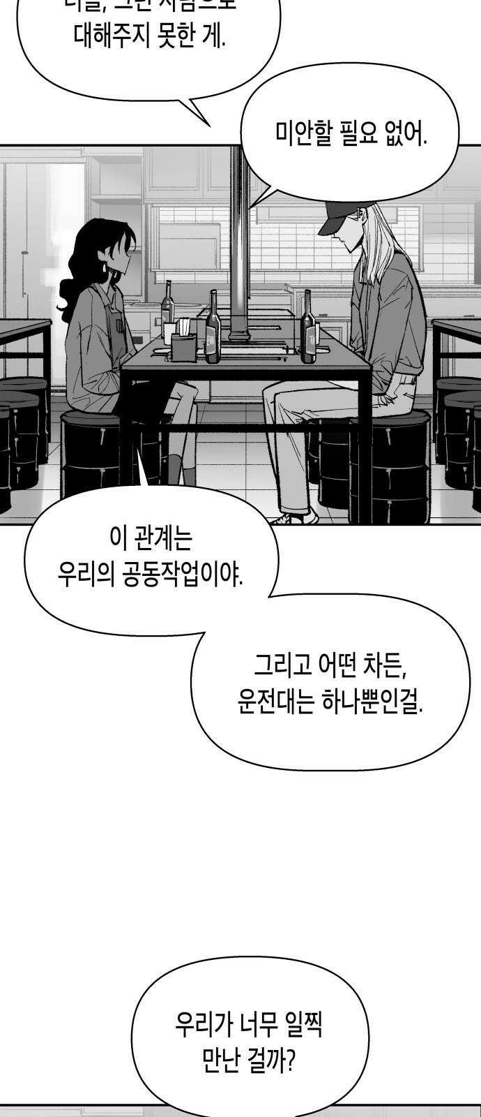 콜미로맨틱 67화 52