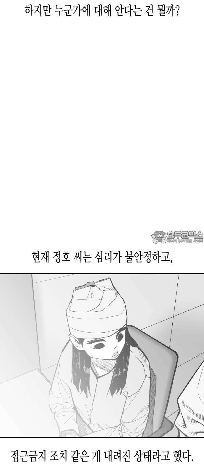 콜미로맨틱 67화 75