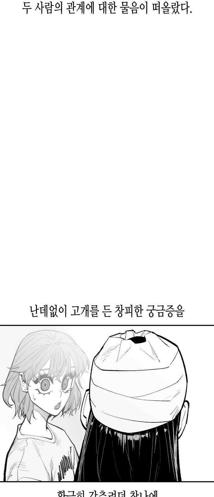 콜미로맨틱 67화 77