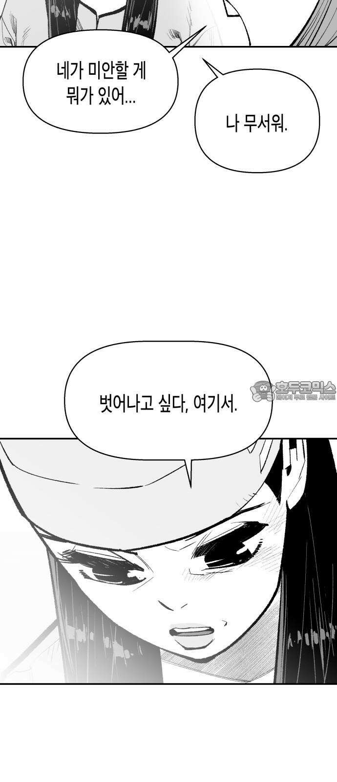 콜미로맨틱 67화 87