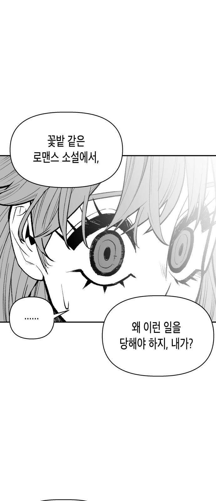콜미로맨틱 67화 88