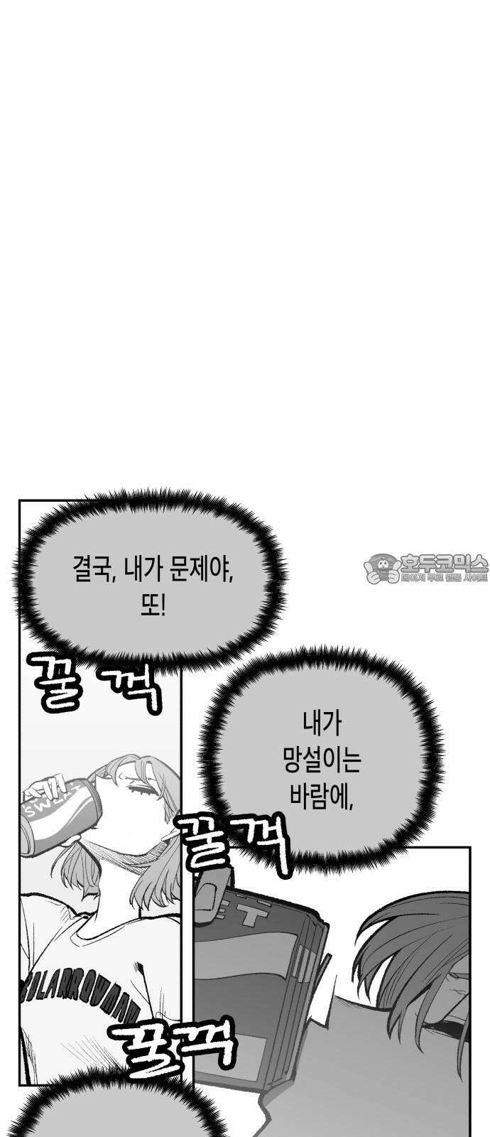 콜미로맨틱 67화 93
