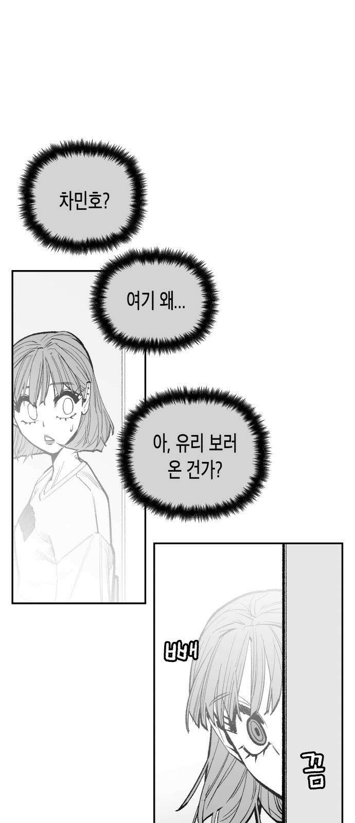 콜미로맨틱 67화 98