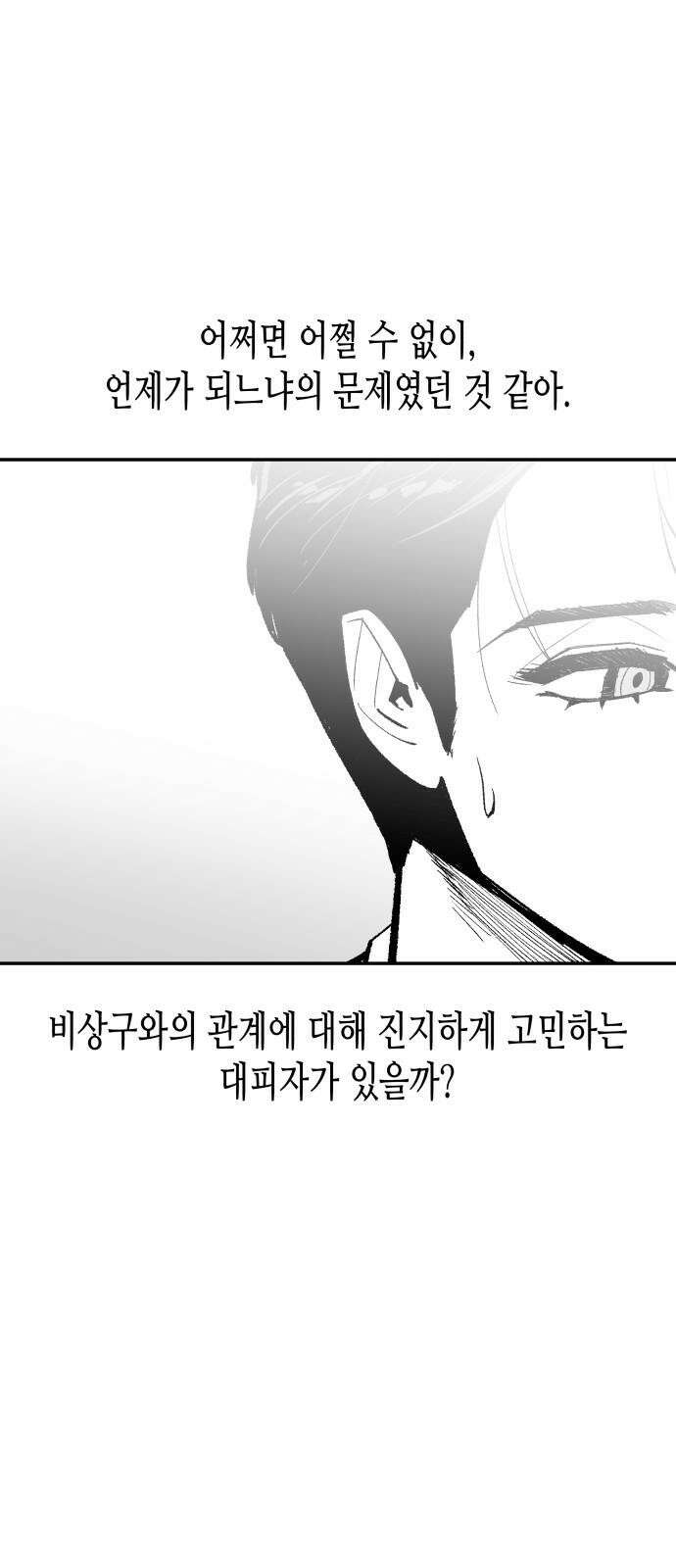 콜미로맨틱 67화 103