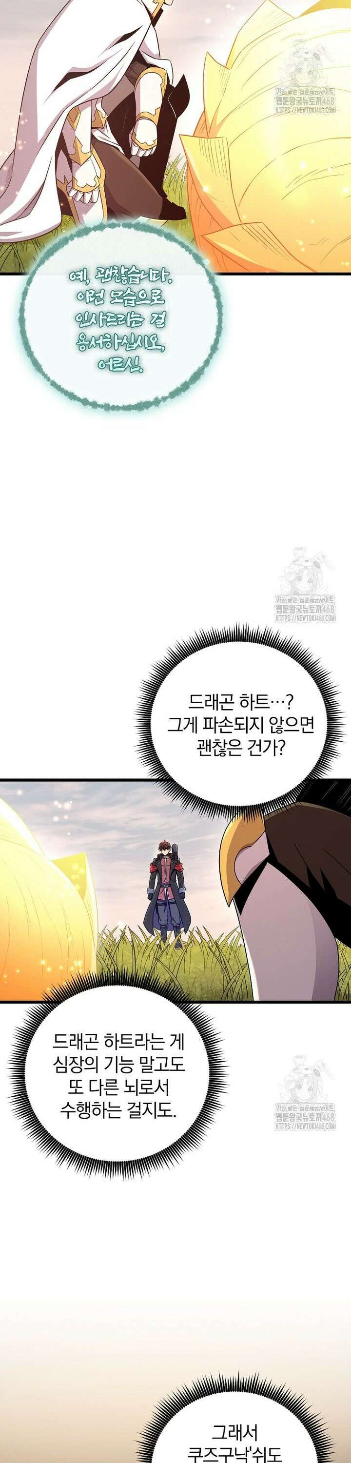 마탄의 사수 188화 3
