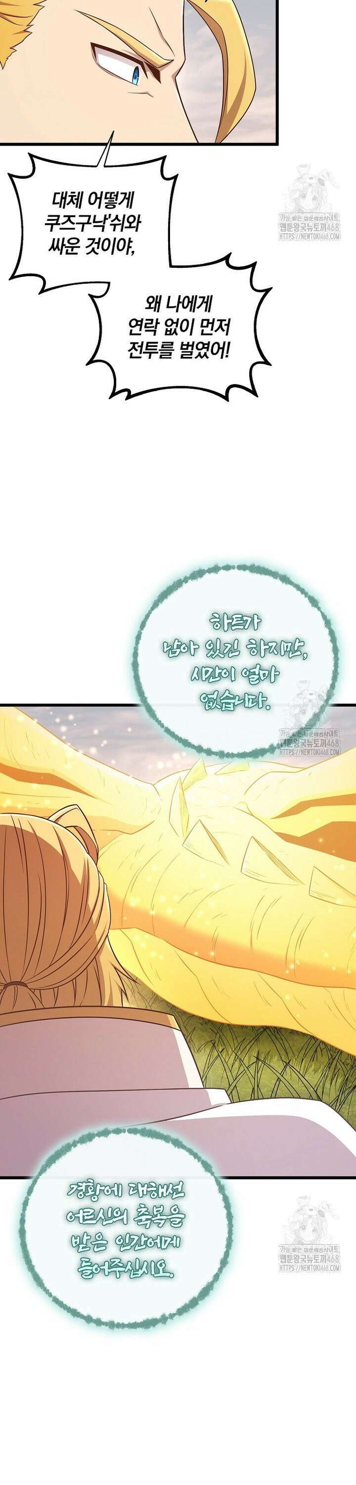 마탄의 사수 188화 5