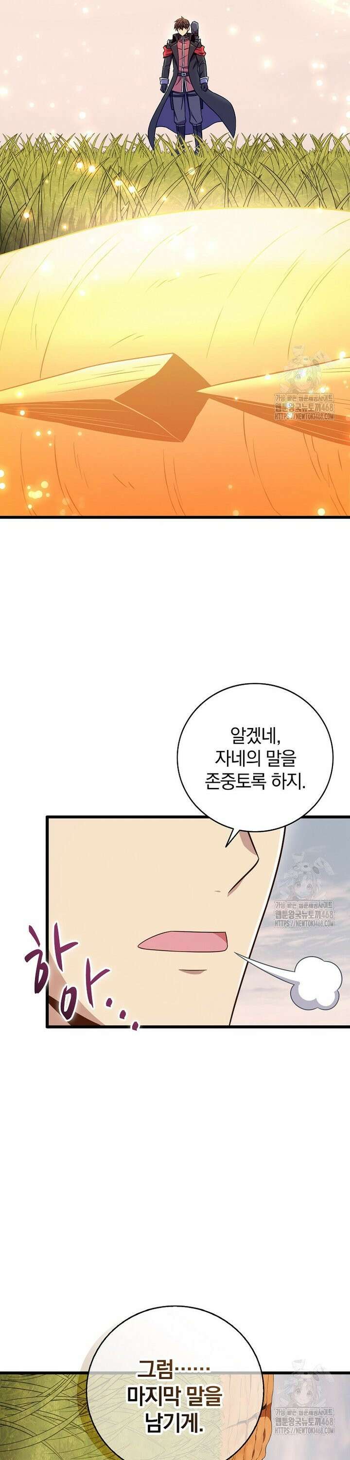 마탄의 사수 188화 8