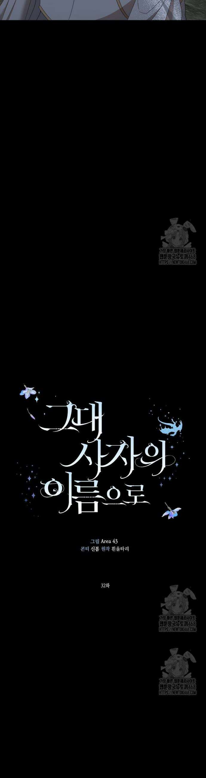 그대 사자의 이름으로 시즌2 32화 15