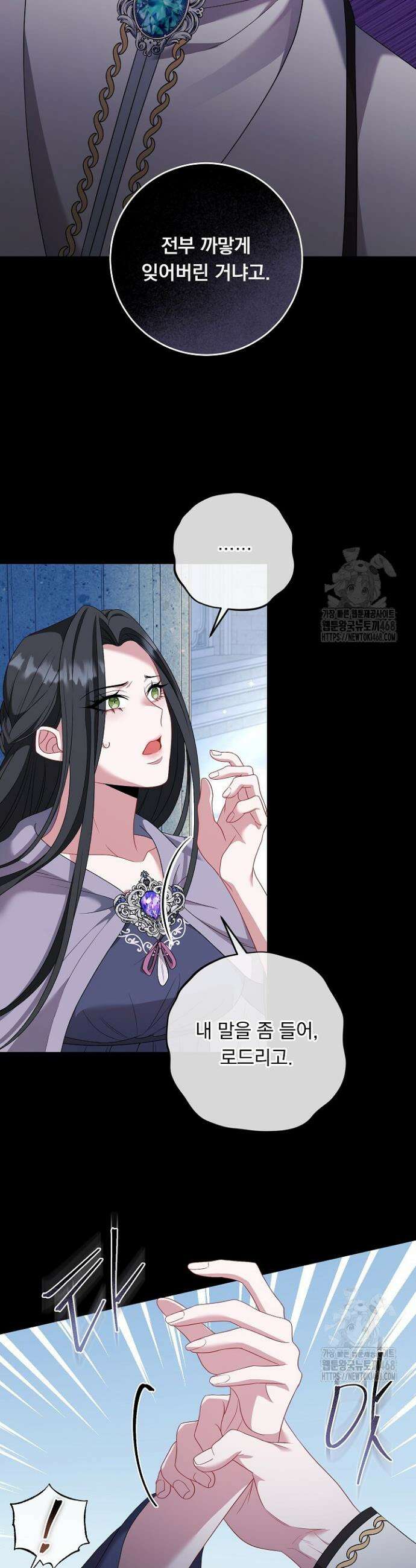그대 사자의 이름으로 시즌2 32화 29