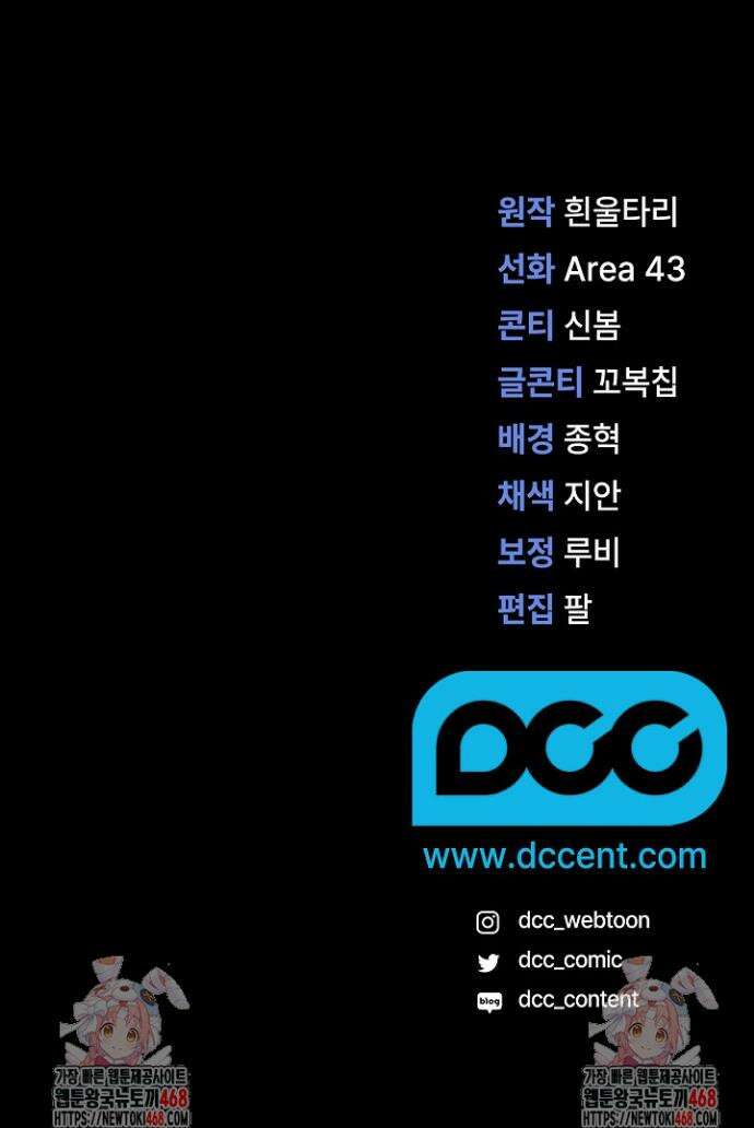 그대 사자의 이름으로 시즌2 32화 45