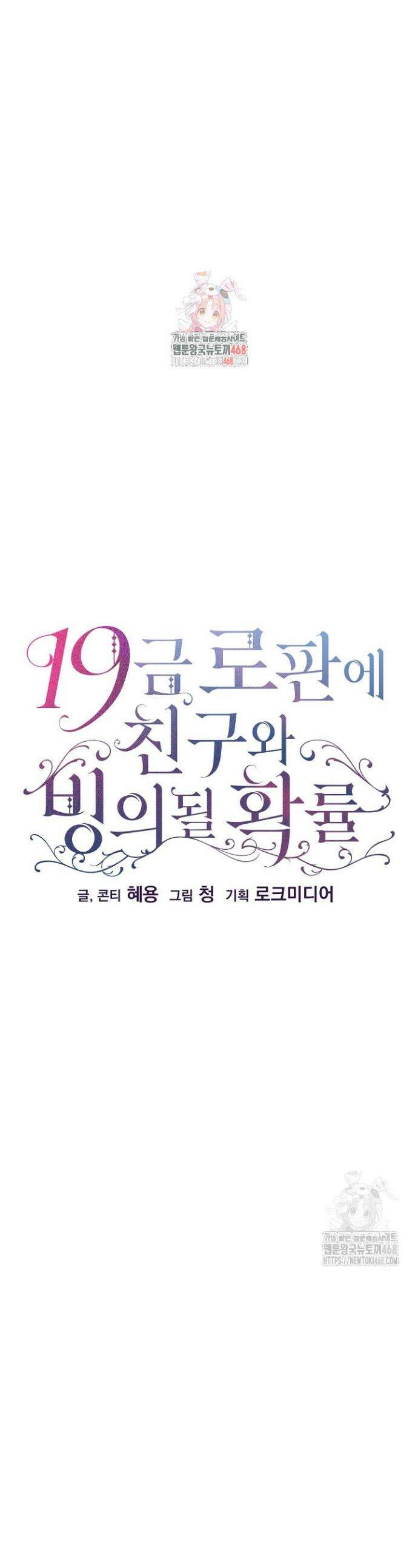19금 로판에 친구와 빙의될 확률 63화 1