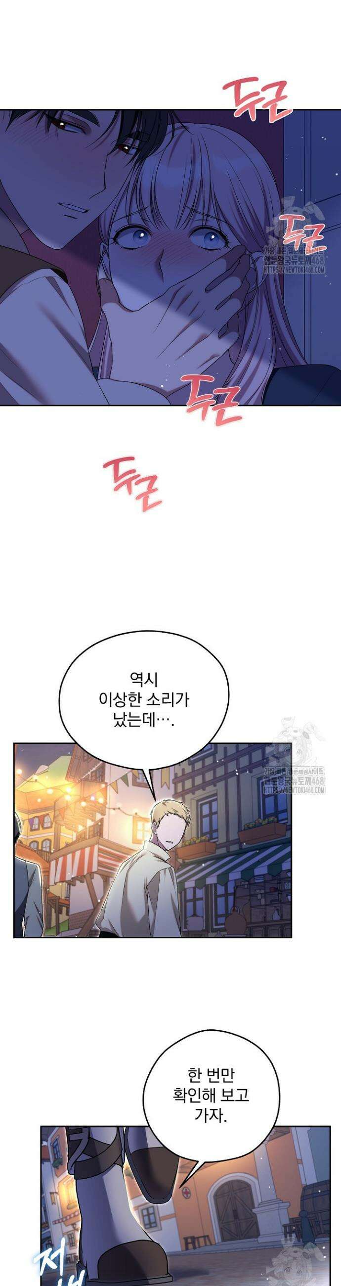 19금 로판에 친구와 빙의될 확률 63화 2