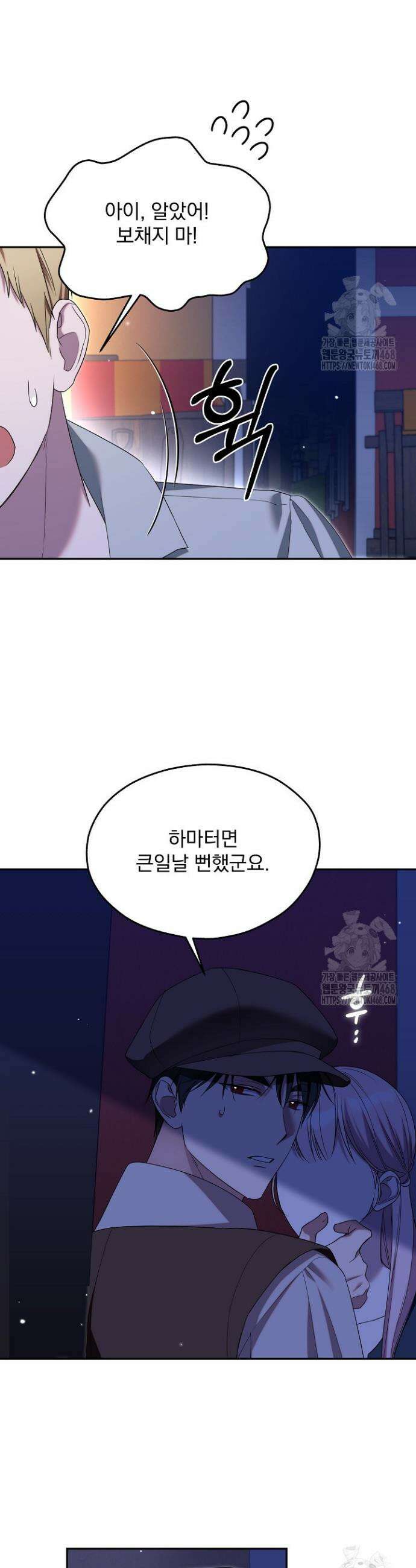 19금 로판에 친구와 빙의될 확률 63화 4