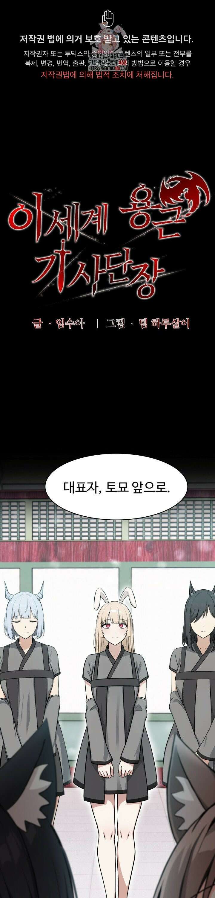 이세계 용근 기사단장 47화 1
