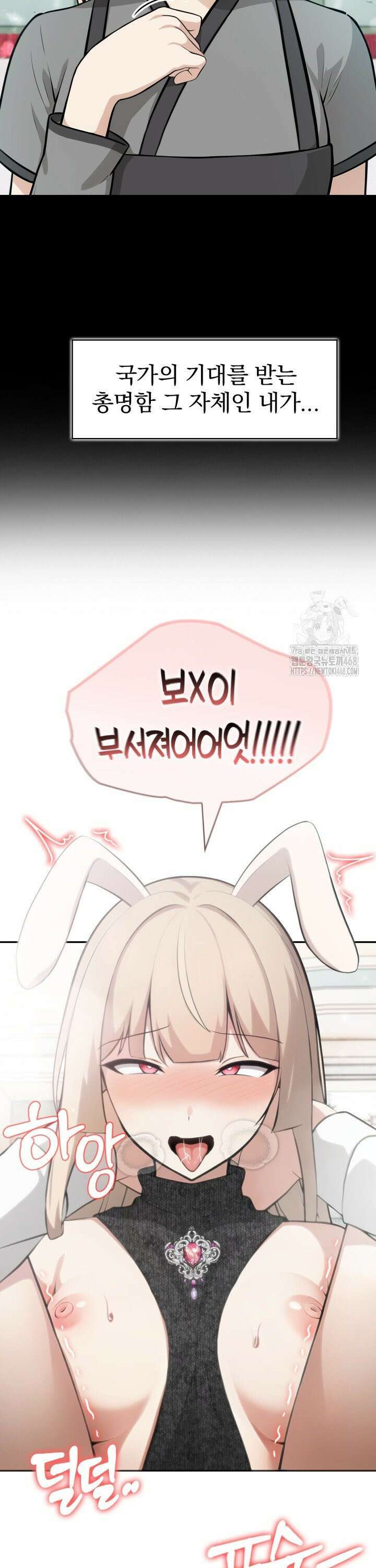 이세계 용근 기사단장 47화 6