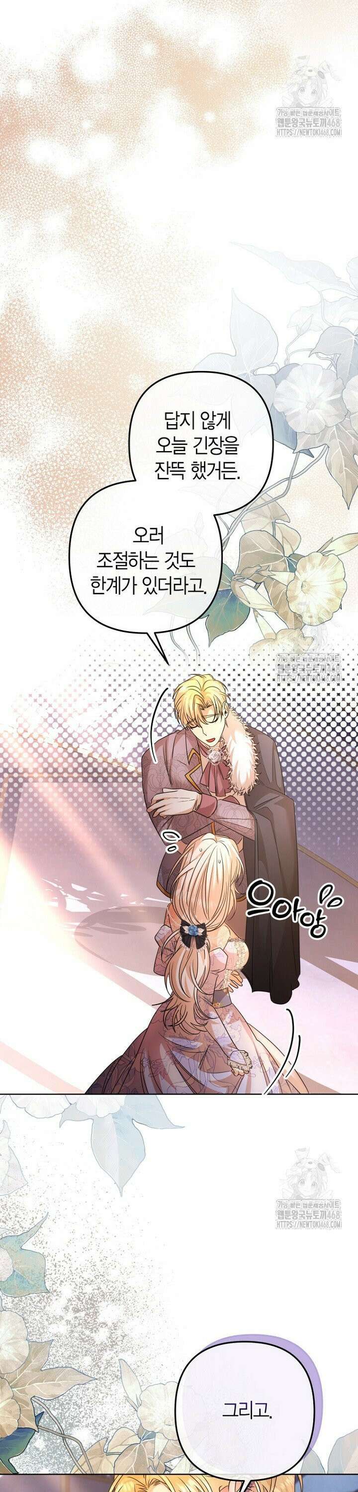 도련님이 왕가슴을 숨김 16화 2