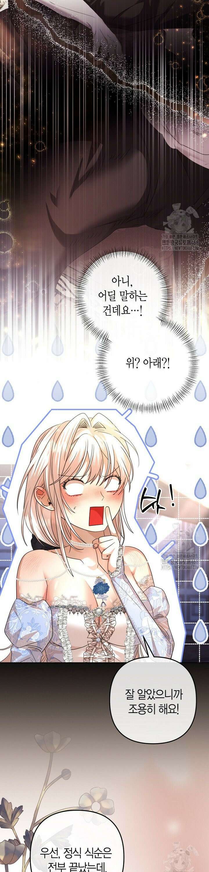 도련님이 왕가슴을 숨김 16화 4