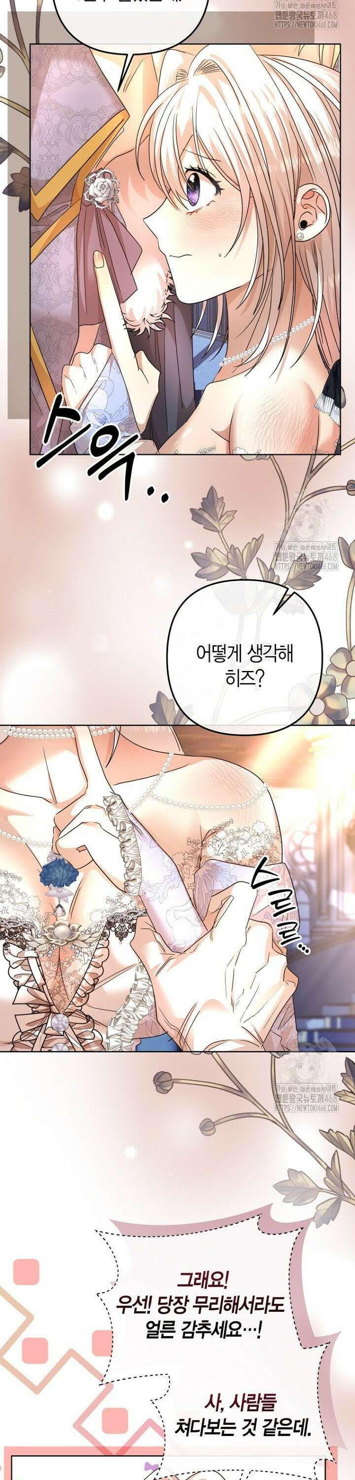 도련님이 왕가슴을 숨김 16화 5