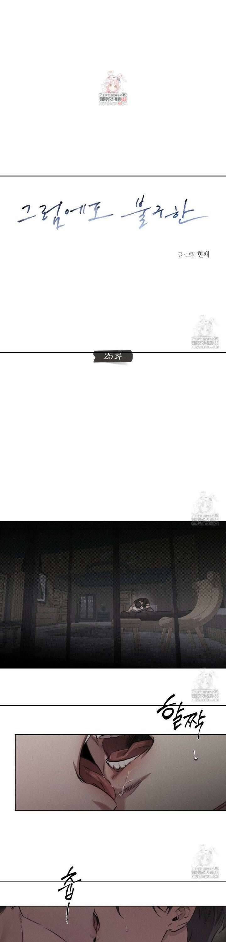 그럼에도 불구한 25화 1