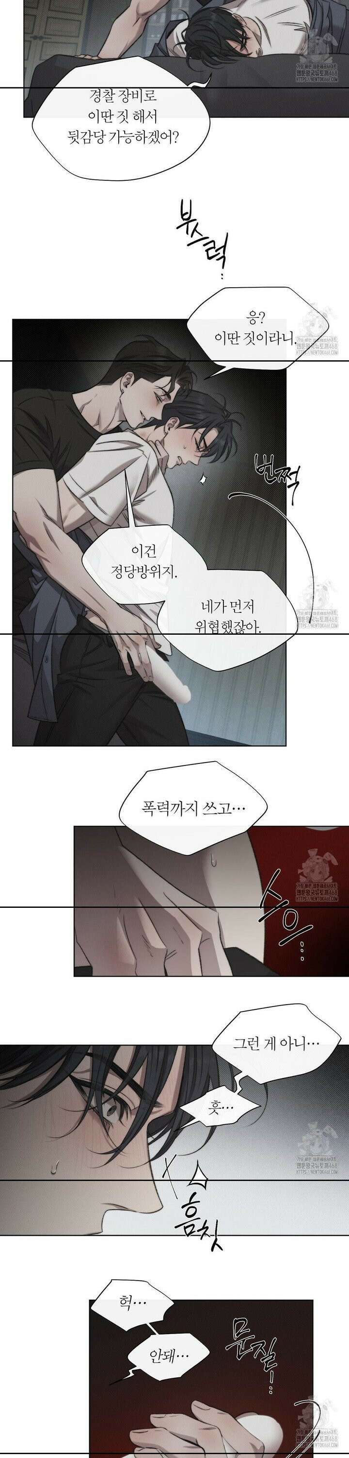 그럼에도 불구한 25화 3