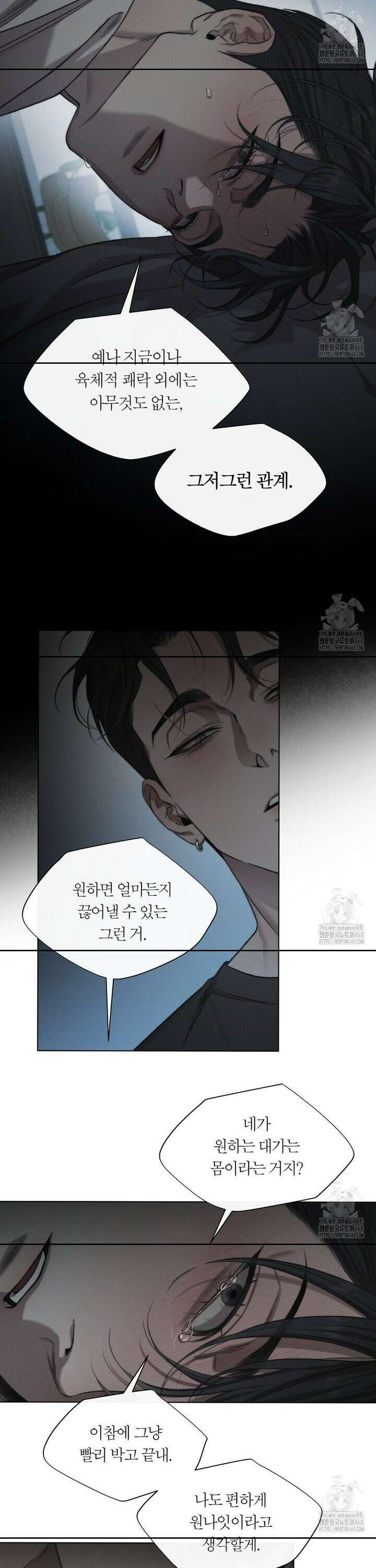 그럼에도 불구한 25화 21