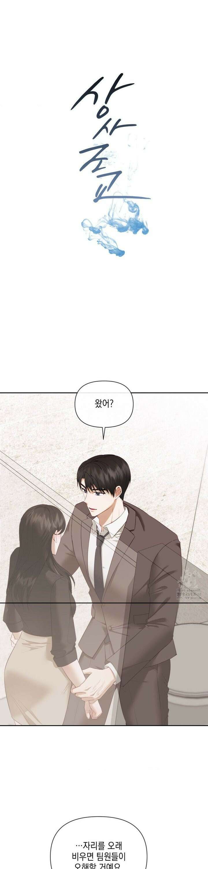 상사조교 13화 7