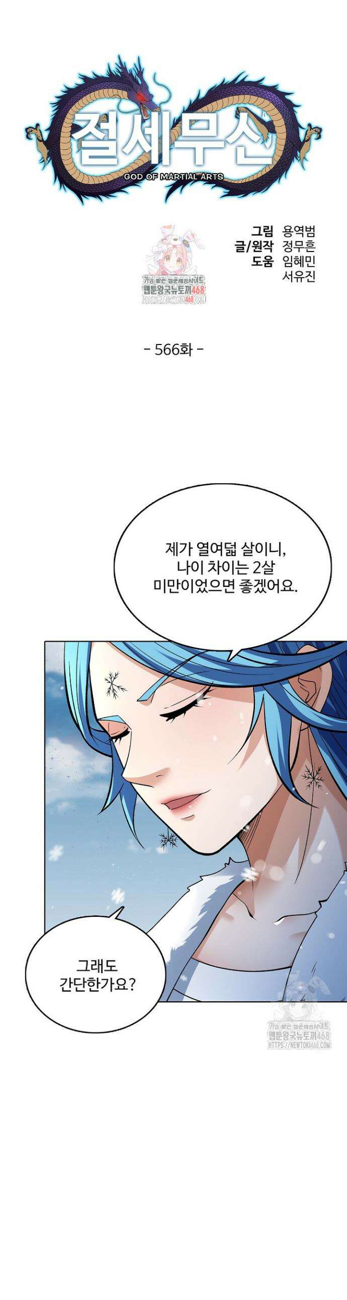 절세무신 566화 1
