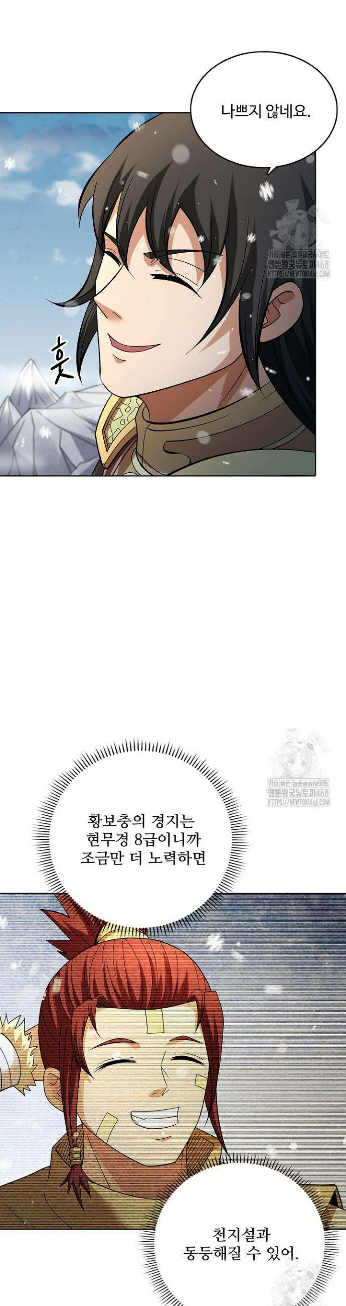 절세무신 566화 2