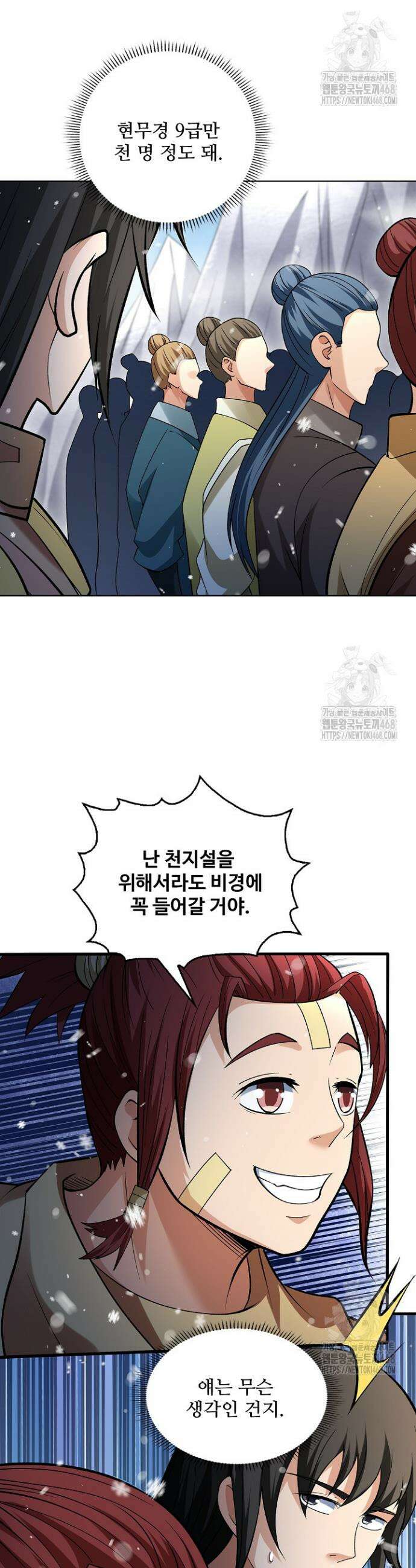 절세무신 566화 24