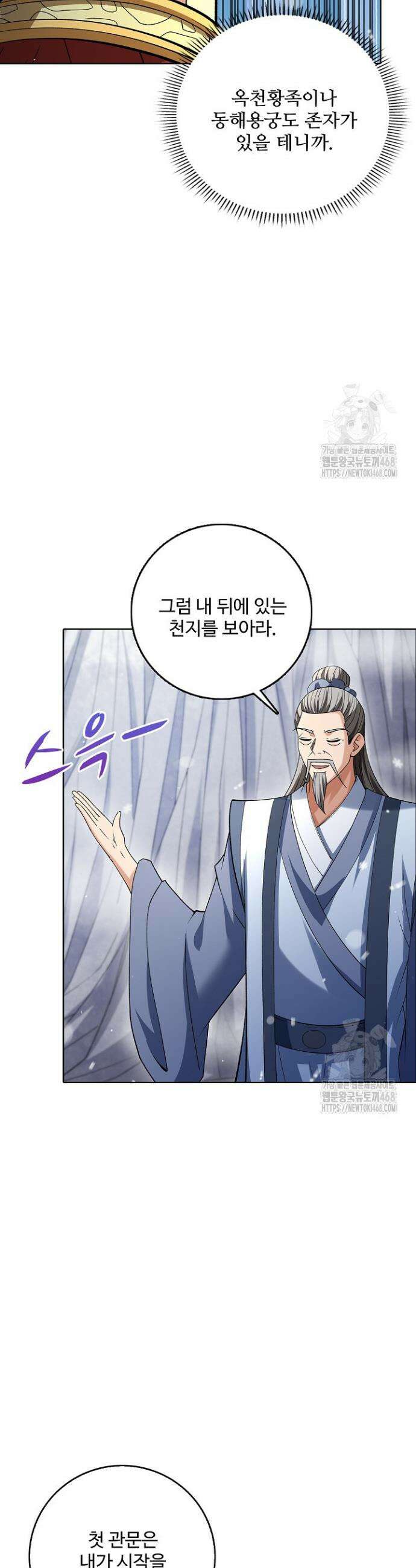 절세무신 566화 27