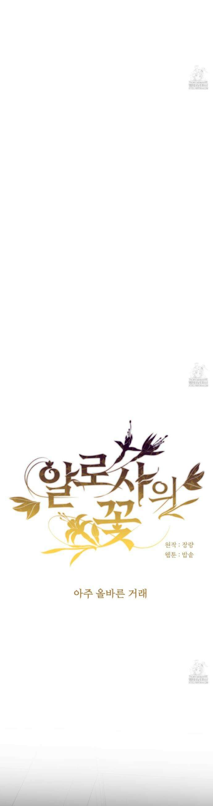 알로샤의 꽃 39화 9