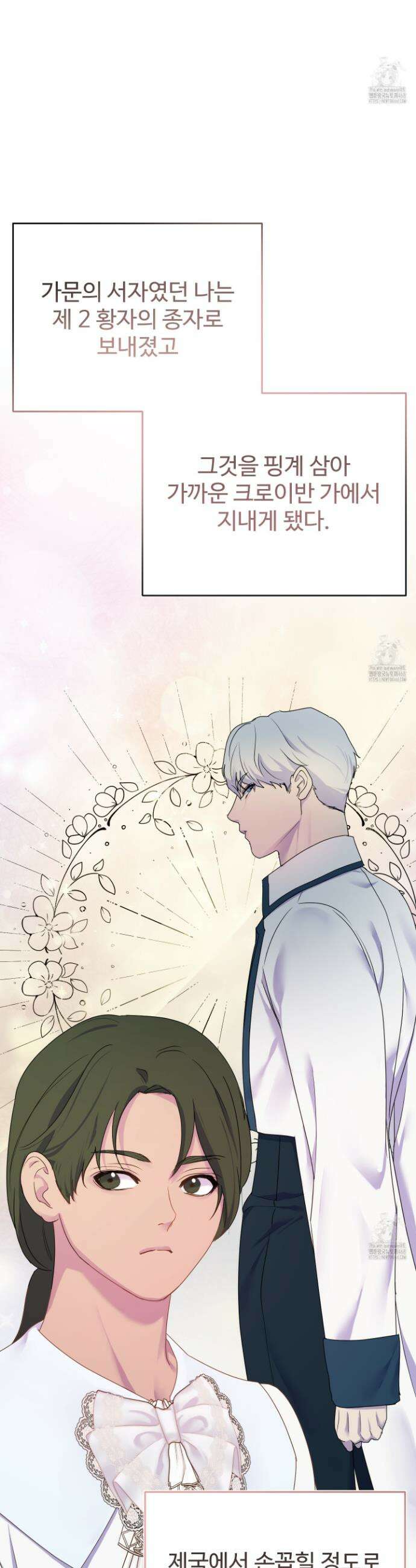 알로샤의 꽃 39화 26